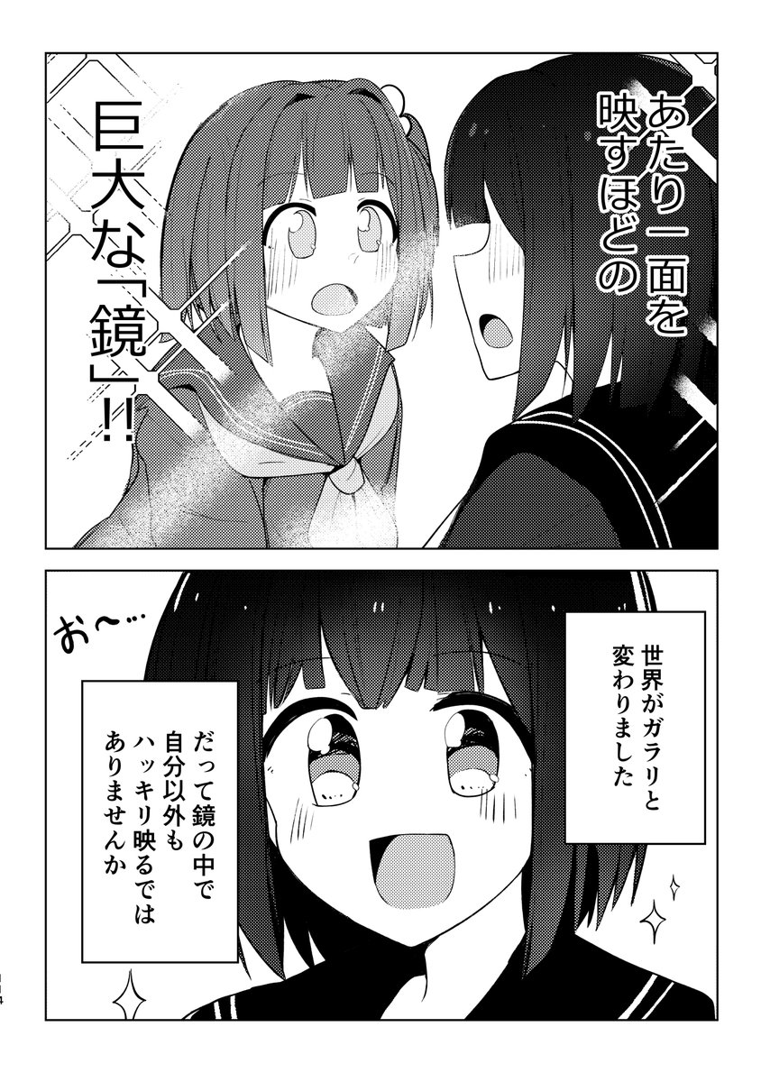 サンプル(3/3)
描きおろし漫画「鏡の記憶」サンプル 