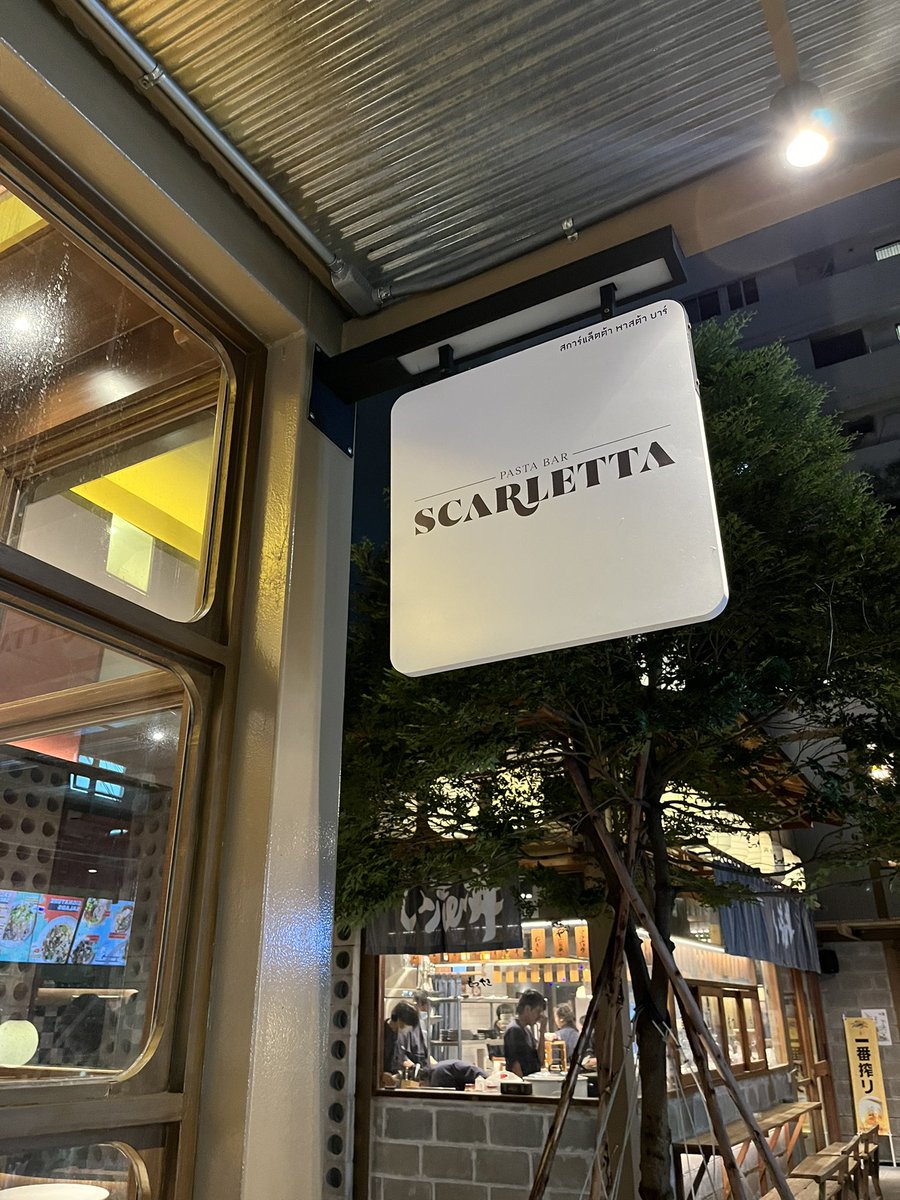 GuJaMaiDakSum's tweet photo. https://t.co/fo4UDLdoBI 
📍Scarletta Pasta Bar
พลาสต้าออกแนวโฮมเมด บรรยากาศชิลๆ ย่านสาทร ต้องร้านนี้เลยค่า https://t.co/6bFG9prTVO