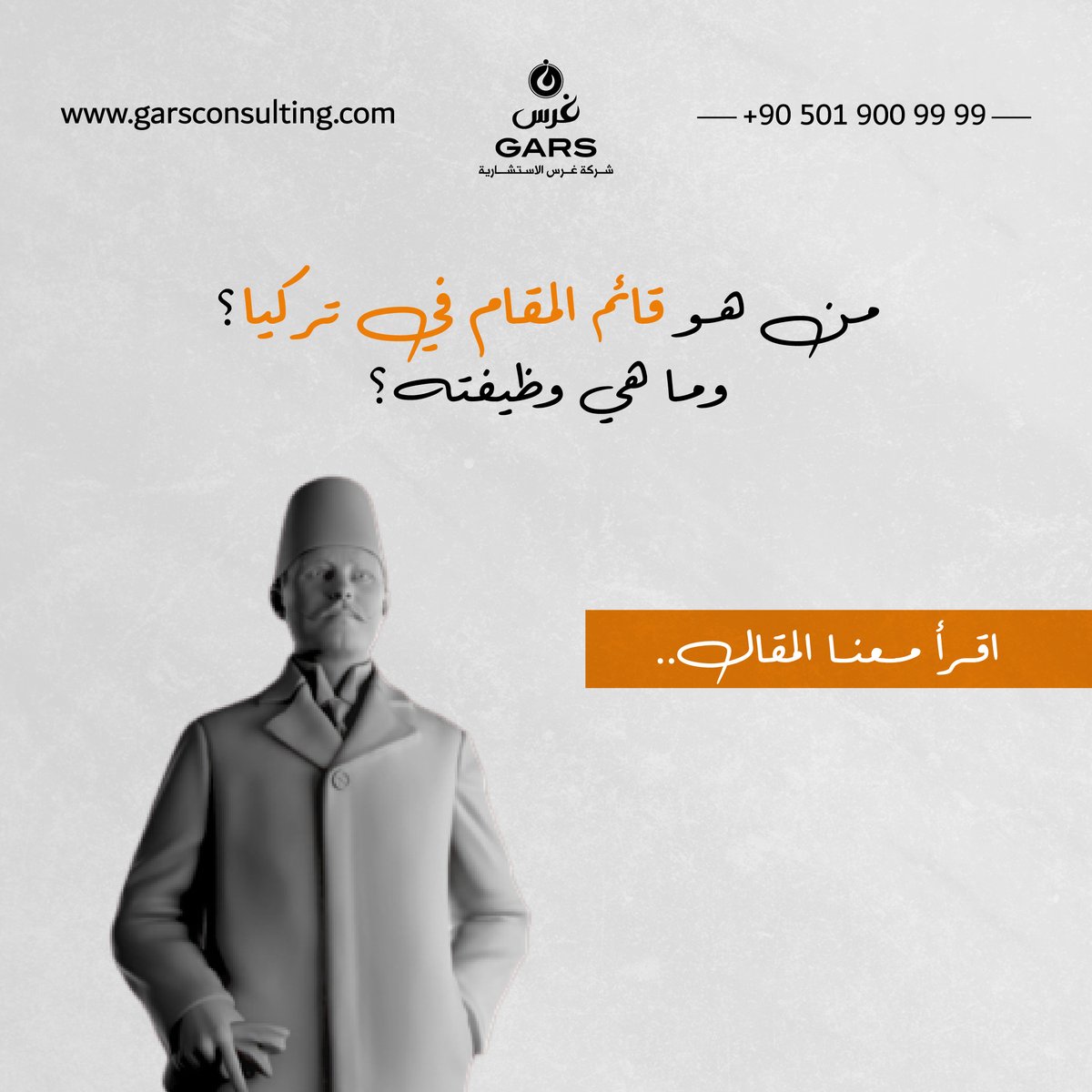 Gars Consulting (@garsconsulting) on Twitter photo القائم مقام من أبرز المناصب الرسمية في الدولة التركية..
لتفاصيل أكثر حول من هو قائم المقام في تركيا؟ وما هي وظيفته؟ زوروا موقعنا: garsconsulting.com/ar/blog/qaim-m…
#القائم_مقام #تركيا #استشارات_تركيا #غرس_الاستشارية #مستشارك_في_تركيا القائم مقام من أبرز المناصب الرسمية في الدولة التركية..
لتفاصيل أكثر حول من هو قائم المقام في تركيا؟ وما هي وظيفته؟ زوروا موقعنا: garsconsulting.com/ar/blog/qaim-m…
#القائم_مقام #تركيا #استشارات_تركيا #غرس_الاستشارية #مستشارك_في_تركيا