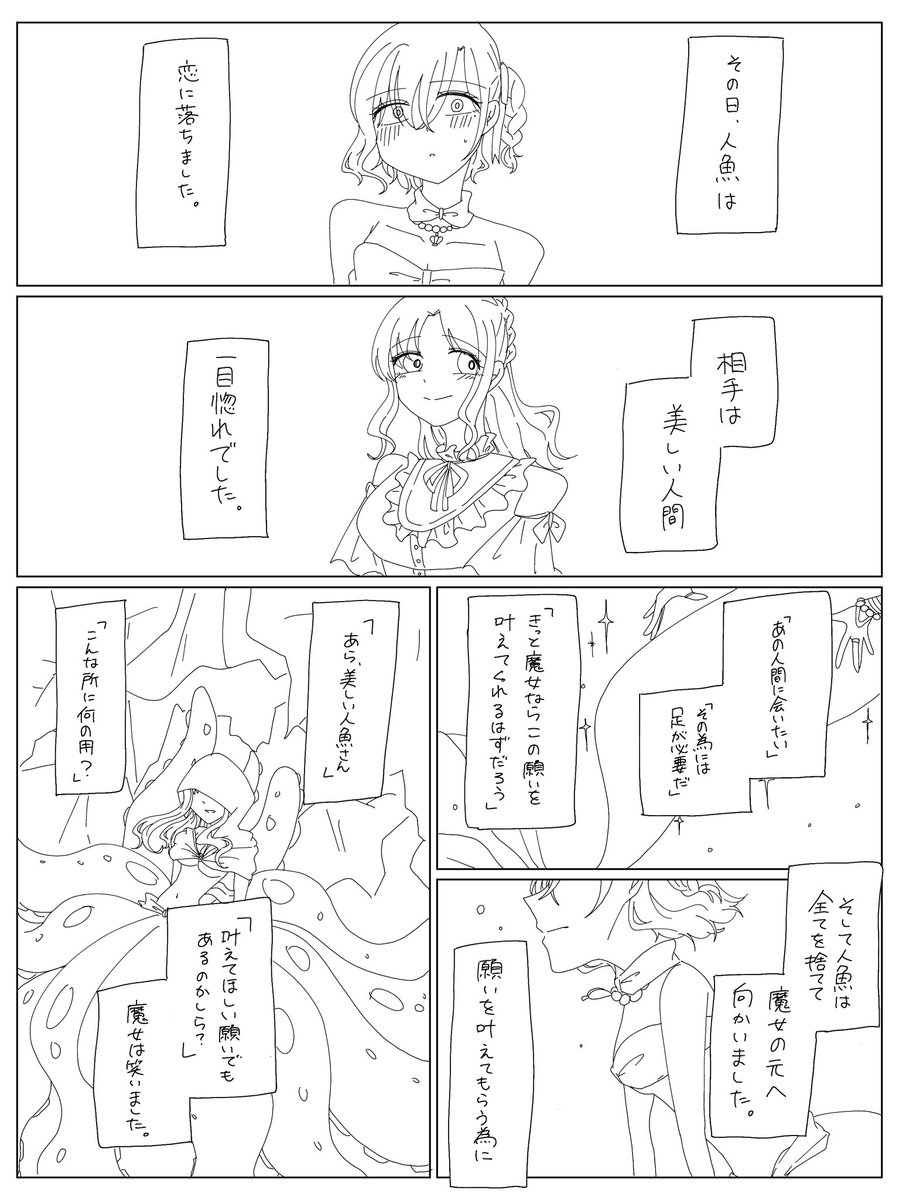 ひなまど  人魚と魔女  (落描き漫画) 