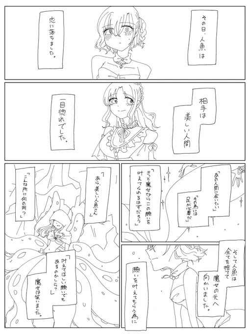 ひなまど  人魚と魔女  (落描き漫画) 