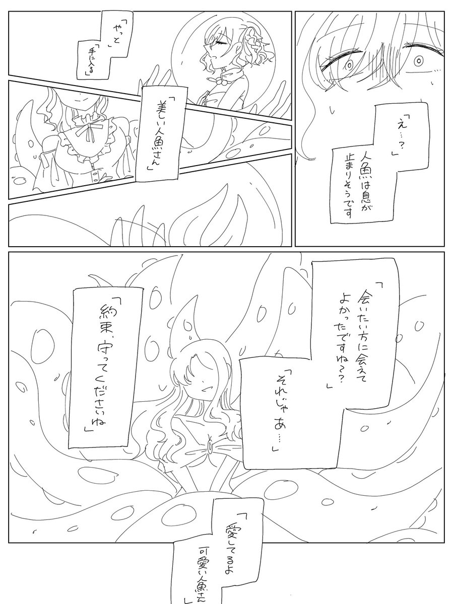 ひなまど  人魚と魔女  (落描き漫画) 