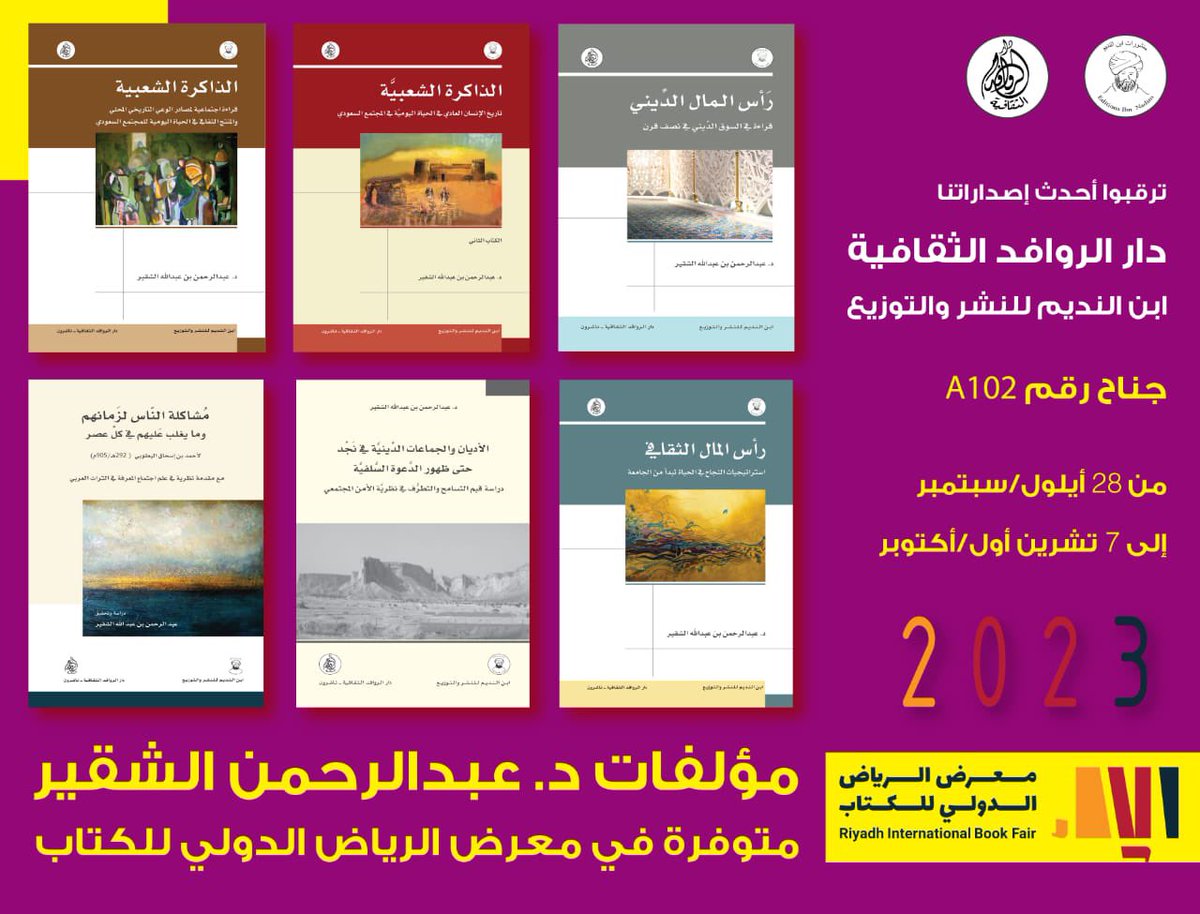 كتبي متاحة ويشرفني الالتقاء بكم في 
#معرض_الرياض_الدولي_للكتاب_2023