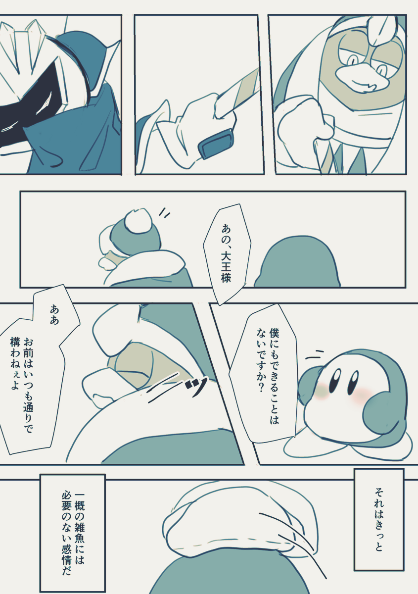 騎士とバンダナ…… 