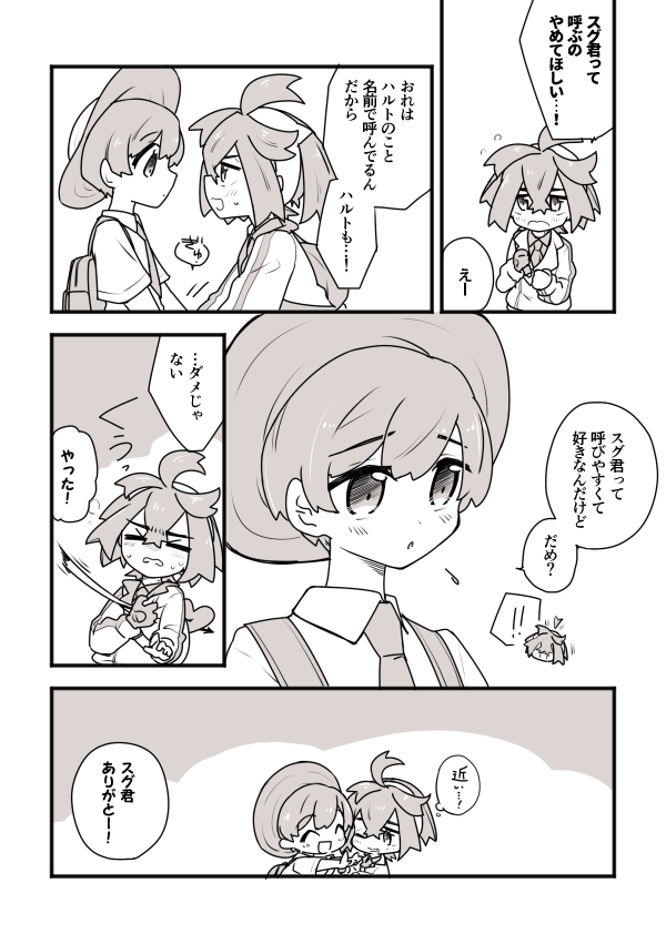 呼び方(スグハル) 