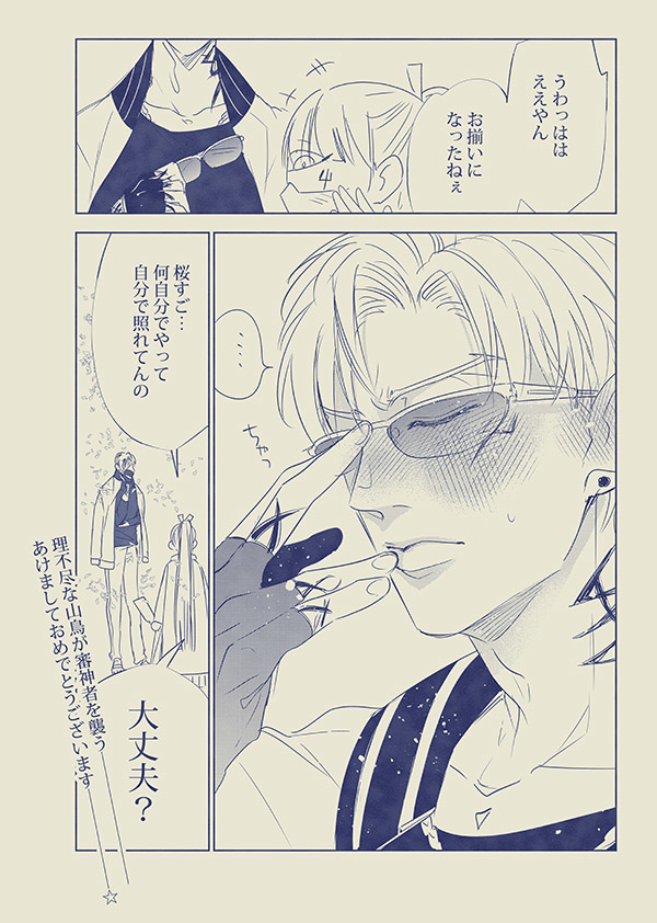 #山鳥毛を吸いたい人のためのタグ