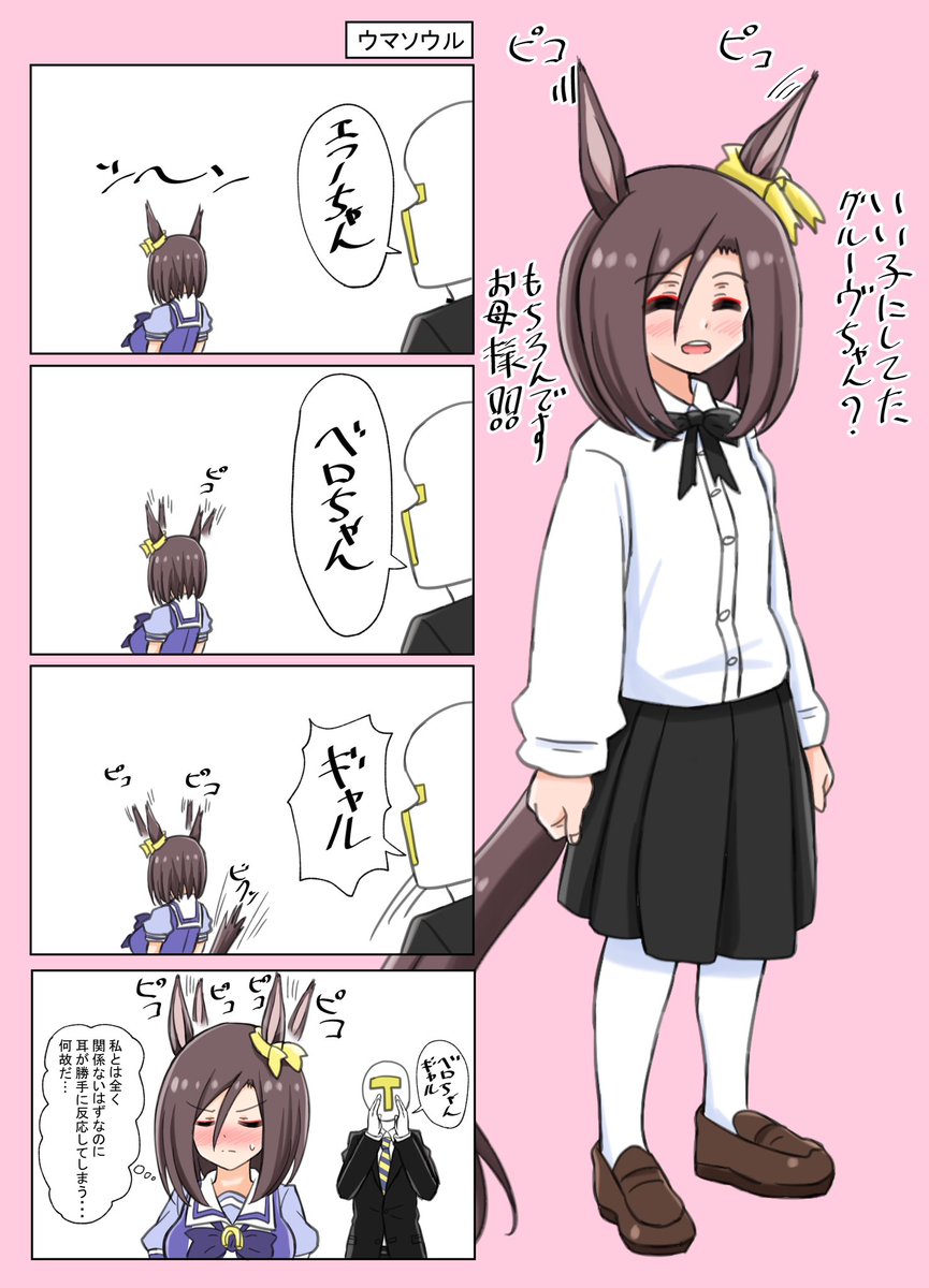 抑えきれないウマソウル 