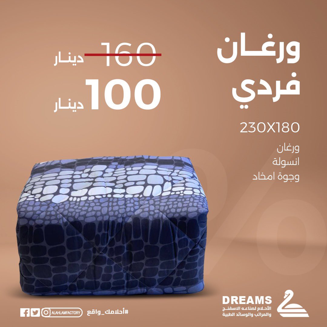 alahlamdly's tweet photo. انتهز عروض التخفيض على ورغان الزوجي والفردي 👇

✔️ ورغان فردي  قبل 160 دينار - بعد 100 دينار فقط ✅
    ✨ تتوفر تشكيلة متنوعه وبألوان مختلفه✨ 

..............متوفر الآن في فرع الهواري .........….
وفرع الهواري 
📍العنوان/ الهواري بجوار مصرف التجارة والتنمية  
#أحلامك_واقع💭 https://t.co/aCFVy6cL0J