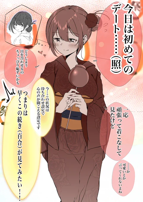 『夏の終わり🎆』(1/5)
#イラスト #オリジナル #創作百合 #yuri #GL #漫画がよめるハッシュタグ 