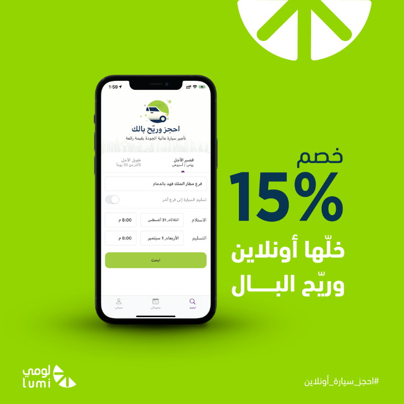 lumirentalco's tweet photo. خصم وراحة بال؟ كل اللي بينك وبين السيارة ضغطة زر! احجزها أونلاين واستفيد من خصم 15% ولا تنسى كود خصم: OFF15
You better hurry up before we run out of stock! #BookACar online now and you'll get 15% off . Don’t forget discount code: OFF15