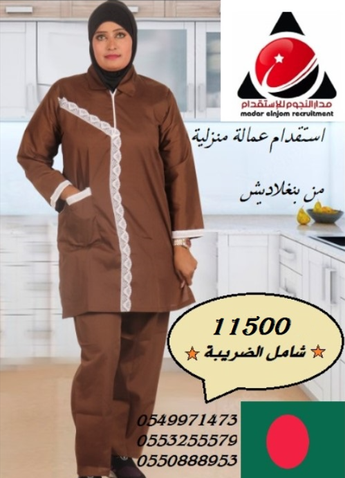 madar369's tweet photo. استقدام عمالة منزلية من بنجلاديش
▪️ توفر سير ذاتية متنوعة✔️
▪️سرعة الانجاز ✔️
▪️فترة وصول وجيزة✔️

🔥11500 شامل الضريبة🔥

#يوم_السياحة_العالمي #النصر #الرياض_الان #الدمام #الرياض https://t.co/WMhNbuThlV