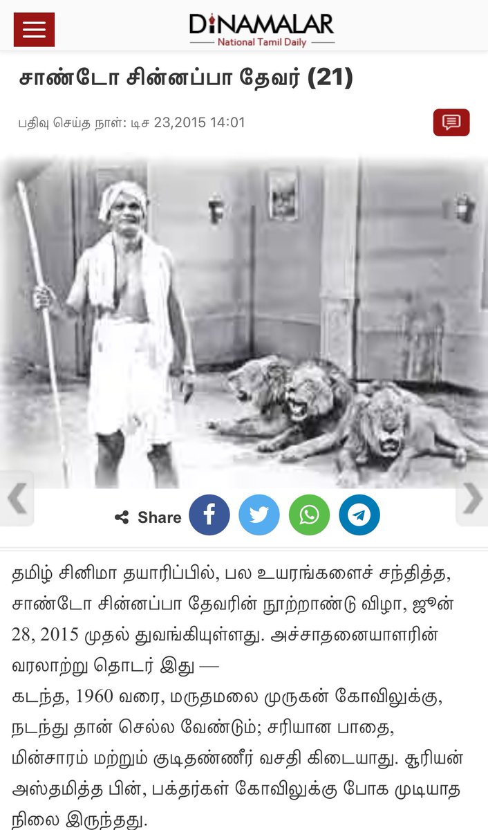 annamalai_k's tweet photo. Generally i don’t respond to garbage, but have decided to make an exception today & clean it up for once. 

திமுக விதித்திருந்த கட்டுப்பாட்டை மீறி, ஐயா சின்னப்ப தேவர் அவர்களின் கோரிக்கையை ஏற்று புரட்சித் தலைவர் திரு எம் ஜி ஆர் அவர்கள் மருதமலை முருகன் கோவிலில் வழங்கப்பட்ட மின்சாரத்தை துவக்கி வைக்க சென்றிருந்தார் என்று தெளிவாக பேசியுள்ளேன். 

வரலாற்றை மறைப்பதும் வரலாற்றை திரித்து பேசுவதும் திமுகாவுக்கும் அவர்களின் குடும்ப ஊடக நிறுவனங்களுக்கும் புதிதல்ல.
