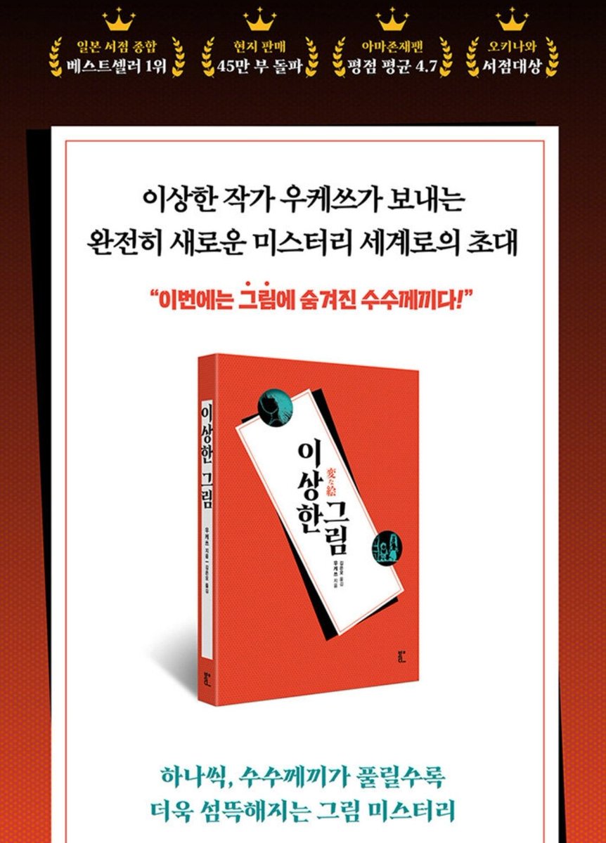 axctchee's tweet photo. 우게쓰의 이상한 시리즈~ 유툽에서 홍보하는 거랑 그 인터넷에 연재한 택배 단편 읽고 흥미가 생겨서 사 봄. 음... 그냥 괴담 책 본 것 같았다ㅋㅋ 그 일본 괴담 특유의 뒷끝 있는 마무리라 개운치는 않았음. 음 그 택배 단편은 재밌었는데... 이 두권은 이게 한권으로 만들라고 무리해서 늘린 느낌. https://t.co/wpCQctR0Fn