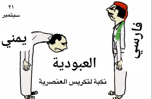 أعلن الحووث الفارسي محتل كهف صعدة أنه الغاء النظام الجمهوري 🇾🇪وانهاء الشراكة مع جميع القوى السياسية 😂

ماذا أنتم فاعلون 
هذا يسمونه الاستعمار الجديد منهم 150نسناس
مختفيون في الكهف
يريدون  تكونوا
عبيد ...لهم 
الحياة بدون كرامة الموت
ارحم والله
#الجهاد☝️
#فريق_مجاهدون