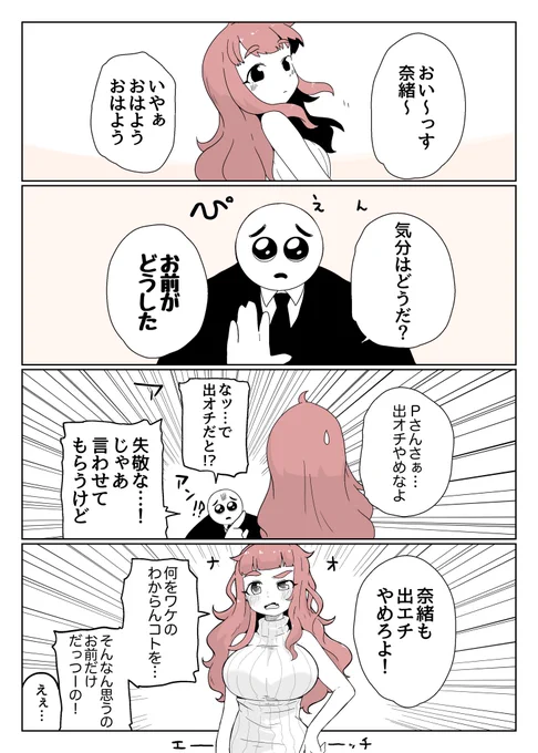 何しても出エチ 
