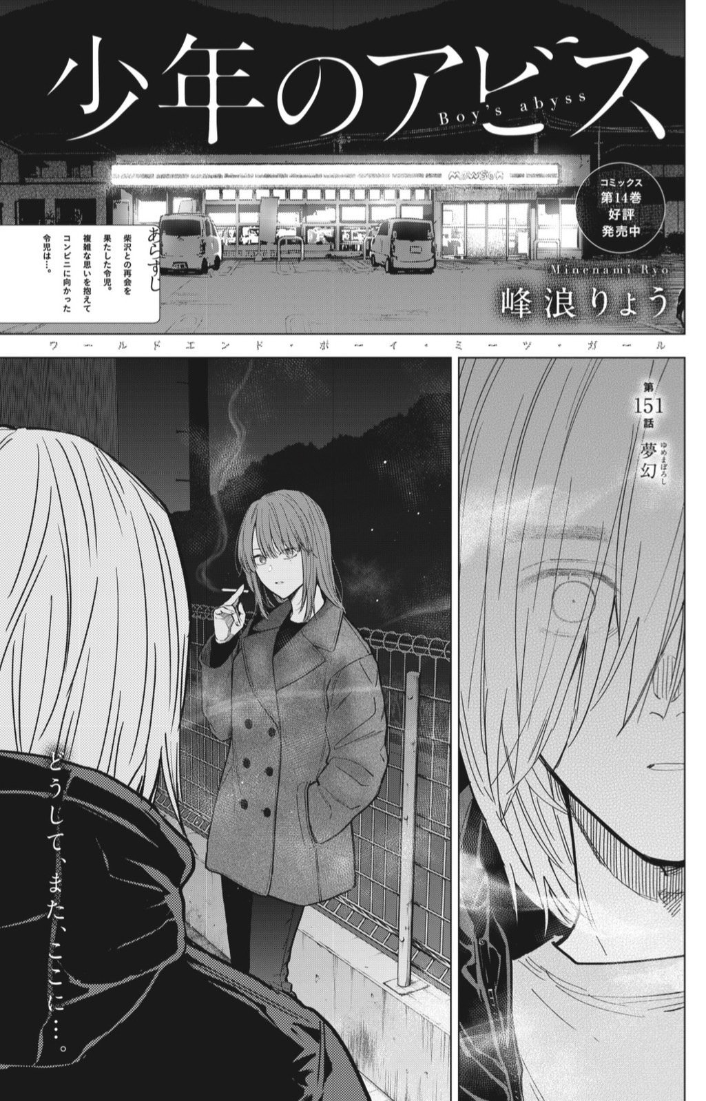 少年のアビス 峰浪りょう 全巻セット 完結 ヤングジャンプコミックス　18巻 Boys-Abyss-18_1024x1024.jpg?v=