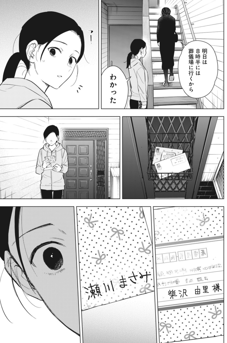 木曜ヤンジャン発売日!   『#少年のアビス』 第151話「夢幻(ゆめまぼろし)」 掲載中🐠🐠🐠  ナギとの再会に戸惑う令児… 一方、"婚約者"の元には奇妙な手紙が 届くのだった…  14巻は9月19日から発売中です! どうぞよろしくお願いします!