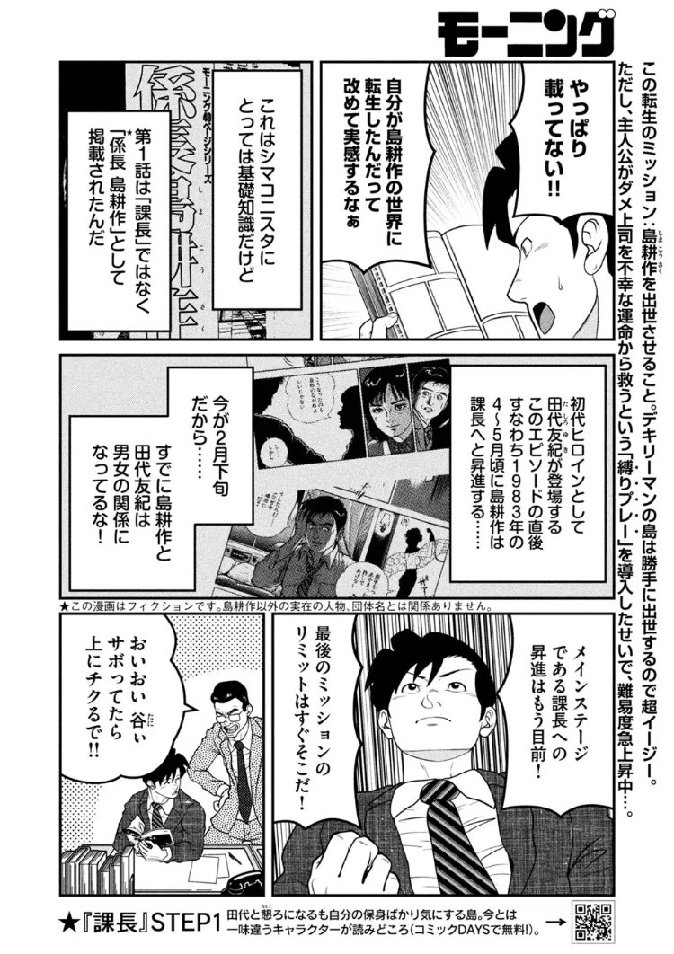 週刊モーニング44号発売! 島耕作スピンオフ漫画「逢いたくて、島耕作