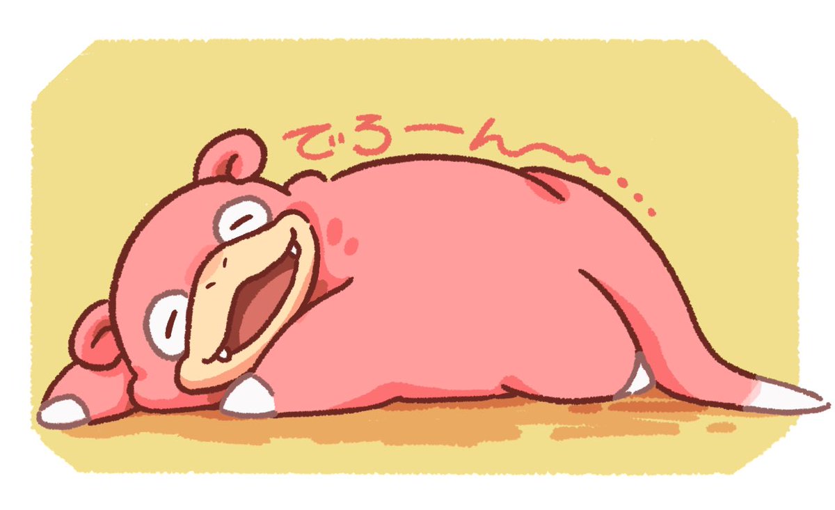 「再掲やぁん #ヤドン 」|くまののイラスト