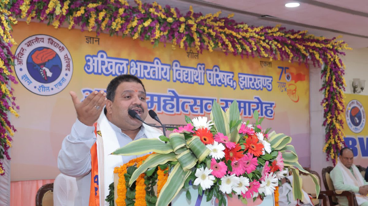 yagywalkya's tweet photo. अभाविप झारखंड प्रांत का 'अमृत महोत्सव समारोह' रांची में विकास भारती सचिव पद्मश्री श्री अशोक भगत जी, अभाविप के राष्ट्रीय सह संगठन मंत्री श्री @PrafullaAkant जी,पूर्व राष्ट्रीय मंत्री श्रीमति आशा लकड़ा,पूर्व प्रदेश मंत्री श्री हरि प्रकाश लाटा जी की उपस्थिति में रांची में संपन्न हुआ।

#ABVP75