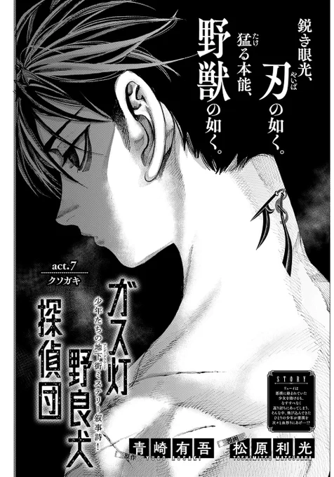 本日発売のヤングジャンプ44号にて ガス灯野良犬探偵団7話が掲載されてます! 新キャラ登場🐕🐕 宜しくお願いします! 