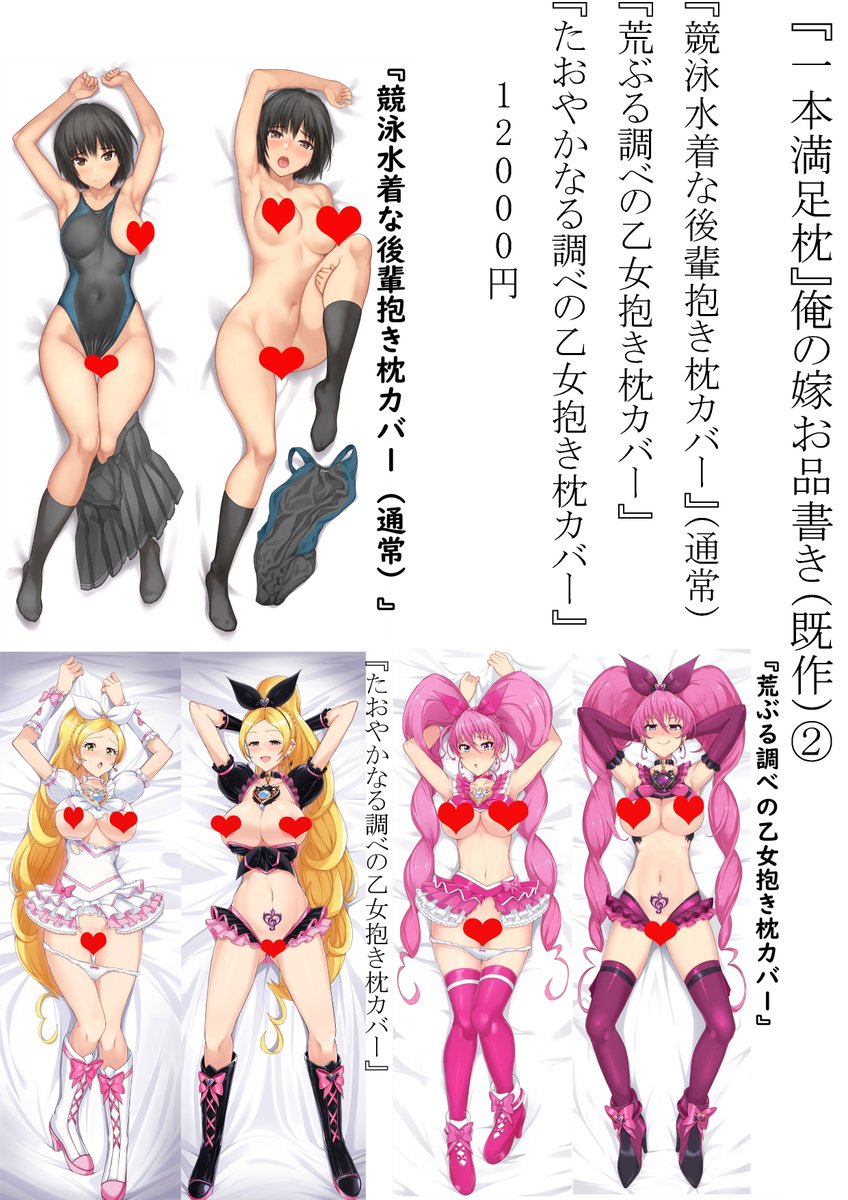 9/30(土)俺の嫁 肆伍 一部 俺-02
サークル『一本満足枕』お品書きです。
新作は『夏のJK御前抱き枕カバー』
既存作品も数点持ち込みます。
値段は全て会場特別価格の12000円
11時半開始(チケット販売は10時から)の第一部のみ参加ですのでお気を付けください。
委託作品のお品書きは明日発表します。