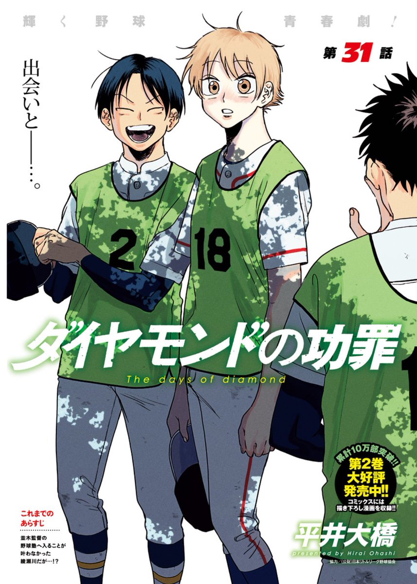 ダイヤモンドの功罪 最新話更新❗️／ 本日発売のYJ44号に第31話が巻頭
