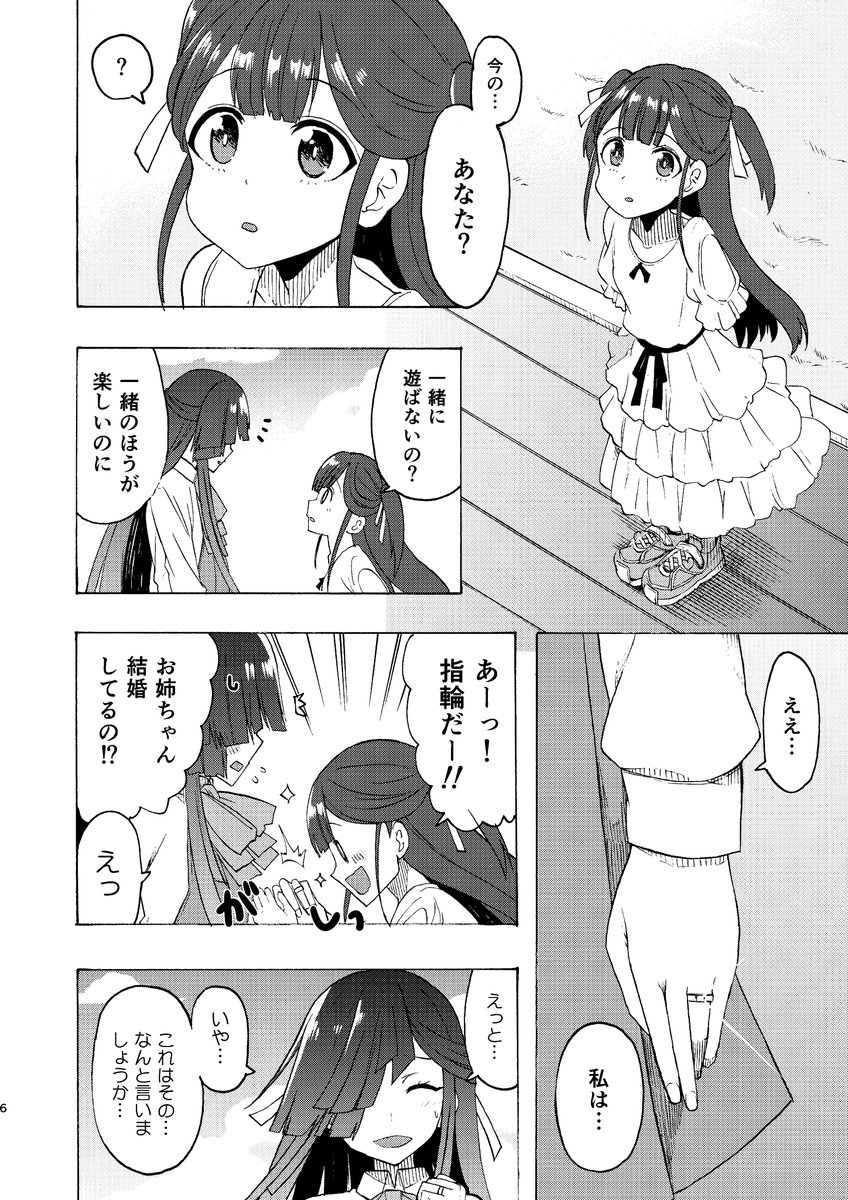 【サンプル】冒頭4P分です 