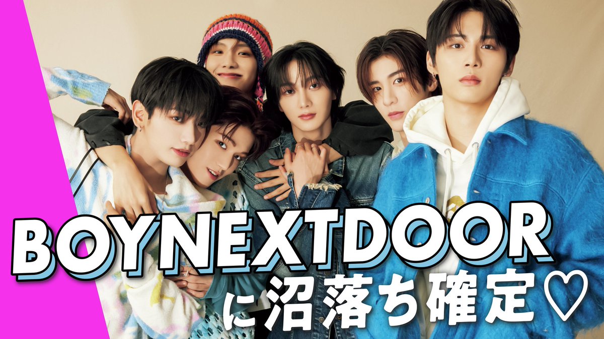 ، ˖ ࣪ ་ ˖ Muncul di majalah Jepang ViVi edisi November!
BOYNEXTDOOR memberikansesuatu yang segar untuk penggemar adalah misi di sesi ini.
Pastikan untuk menonton cuplikan special si balik layar yang diambil tepat setelah penampilan pertama!

Disini :: youtu.be/ckMhaIBN6cA