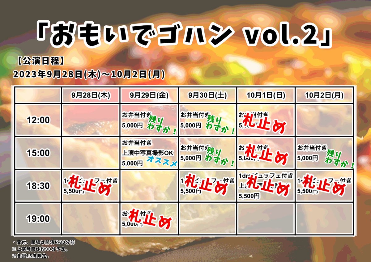 ご来店ありがとうございました✨
#おもいでゴハン2
明日が初日です。
よろしくお願いいたします。