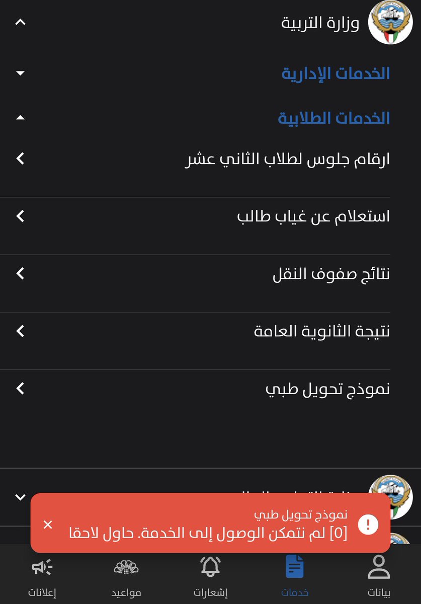 c15's tweet photo. @MOEKUWAIT @sahelkw السلام عليكم. خدمة استخراج طبية للطلبه لاتعمل . نرجو الاستعجال في تصليحها حيث نتمكن من طباعتها والذهاب الى المستوصف وشكرا. https://t.co/C3OrOxzL9T