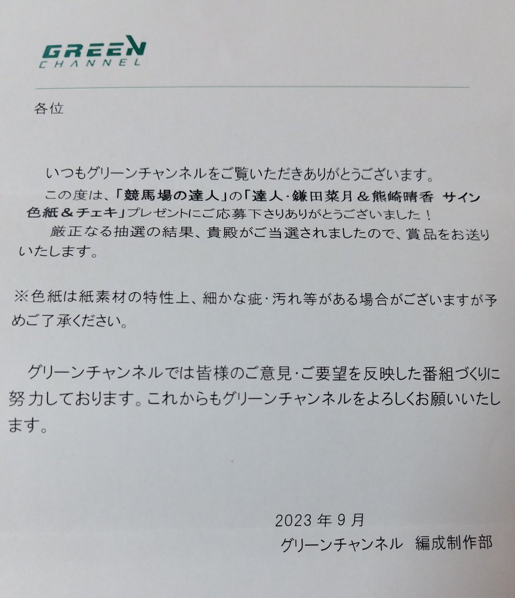 今帰宅したら…めためたビッグなプレゼントが届いてました! グリーン