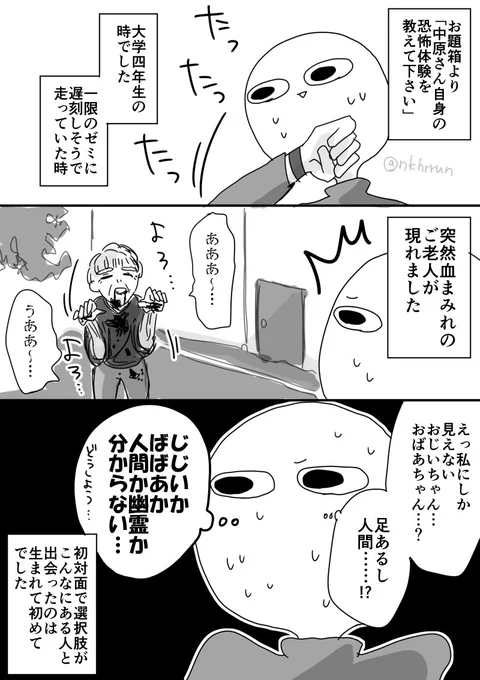恐怖体験  #漫画が読めるハッシュタグ