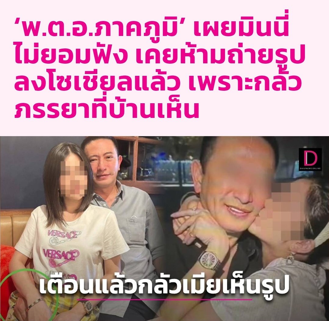 yodtal's tweet photo. "พ.ต.อ. ภาคภูมิ รับมีความสัมพันธ์กับ มินนี่ จริง! แต่แค่ 2-3 เดือน ในช่วงปี 63 ก่อนย้ายมาประจำที่ขอนแก่น ทั้งนี้ต้องให้มินนี่ออกมาพูดด้วย เพราะได้รับความเสียหายเช่นกัน เผยต่อเคยห้ามมินนี่ลงรูปตนในโซเชียล กลัวภรรยาเห็น"

cr. เดลินิวส์ ออนไลน์ 27 ก.ย. 66
#บิ๊กโจ๊ก #สุรเชษฐ์หักพาล https://t.co/bjQsvQDATS