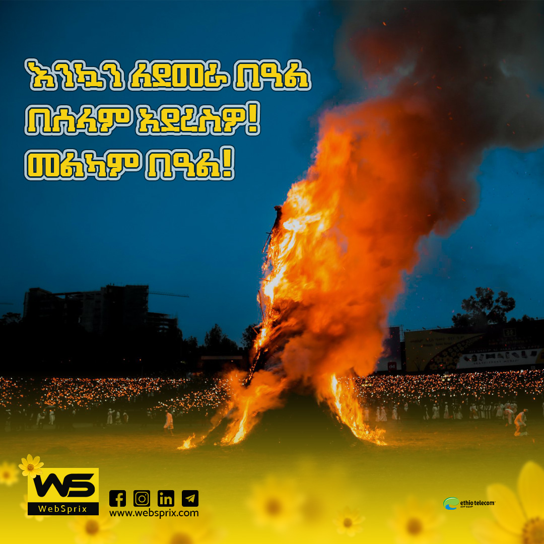 WebSprix_'s tweet photo. እንኳን ለደመራ በዓል በሰላም አደረሳችሁ!
መልካም በዓል!
#damera #meskel https://t.co/FqV43Xm19J