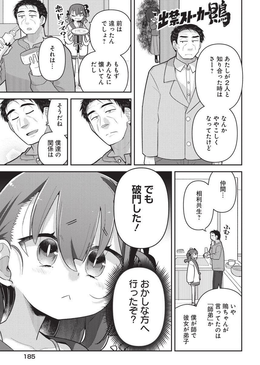 今日発売の電撃だいおうじvol.121に「♀ガキとおじさん」12話目載ってます。恋ドラマ?回です。よろしくお願いします。