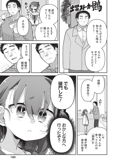 今日発売の電撃だいおうじvol.121に「♀ガキとおじさん」12話目載ってます。恋ドラマ?回です。よろしくお願いします。