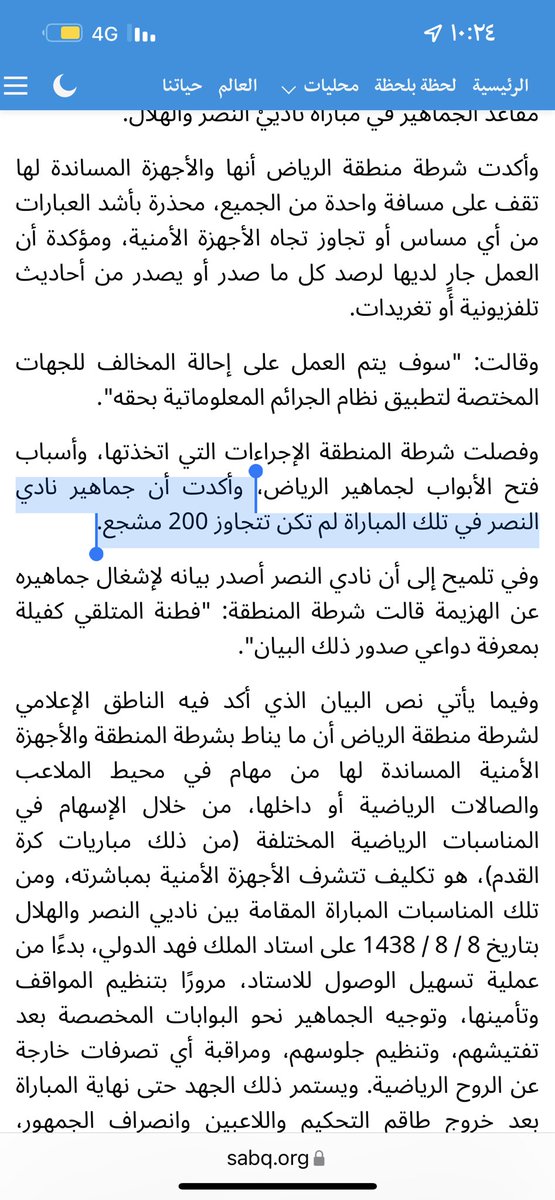 SamiAlharirii's tweet photo. تعودت على المصداقية و ( بالرقم )
منذُ أول يوم دخلت فيه للإعلام ولله الحمد :
البعض من المتابعين الكِرام هداهم الله كذبني فكان لزامًا علي أضع الحقيقة أمامهم
الآن وبالإثبات وبالرابط من صحيفة سبق :
النصر صاحب أقل حضور جماهيري لنادي على ( مستوى العالم في ديربي ) بـ 200 مشجع فقط وهذا حسب البيان ( الرسمي ) لشرطة الرياض
بتاريخ 18 / 8 / 1438 هـ
في اللقاء الذي انتهى بفوز نادي القرن الآسيوي
على نادي النصر بنتيجة ( 5 / 1 ) كأكبر نتيجة
في تاريخ الديربي ..
هنا الرابط للإثبات👇
https://t.co/FeCX8ULx92

#سامي_الحريري
