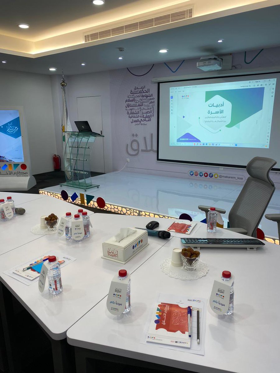 makarem_ksa's tweet photo. شرُف القسم النسائي بجمعية #مكارم_الأخلاق 
بزيارة نخبة من الأستاذات المختصات والمهتمات بالتربية والأسرة:
أ. عواطف المطيري، وأ. بلقيس الغامدي، وأ. أسماء العسكر، وأ. هناء الفالح، وذلك ضمن تطوير مشروع أديبات الأسرة ومنصة نسمو، قُدم فيه تعريف بالجمعية وأبرز منجزاتها ومشاريعها القيمية 🩵. 

#أخبار_مكارم