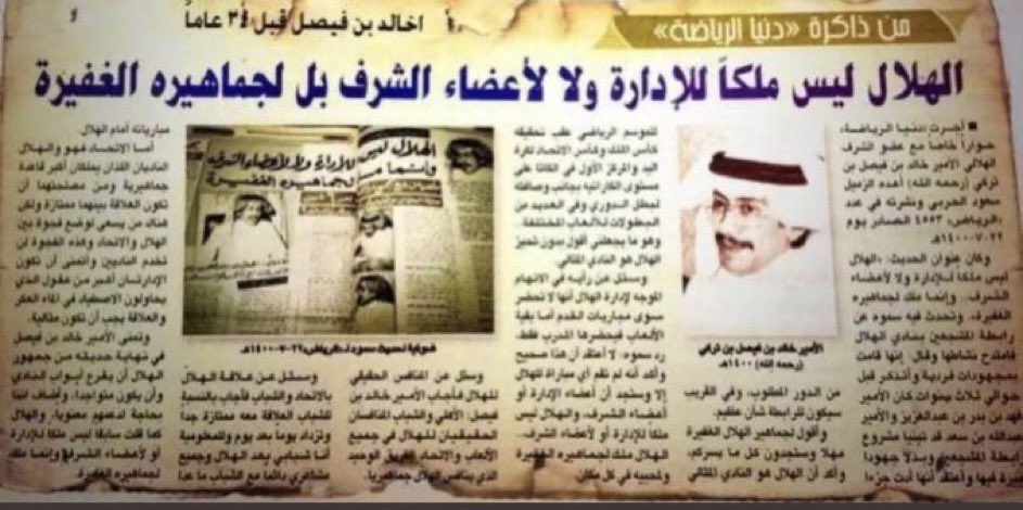 b0oda's tweet image. تاريخكم مع الهلال ليس رصيد لكم و لاخطائكم
كثير يتمنون شرف رئاسة وادارة زعيم آسيا..
ما يحدث من استفزاز للجمهور ليس من صالحكم ابدا، وبما ان اختياركم وقع على خذلان الجمهور والتصادم معه وحماية المدرب البرتغالي
الآن نطالب برحيلكم، الهلال لا يقف على أحد..

#طرد_العابثين_بالهلال