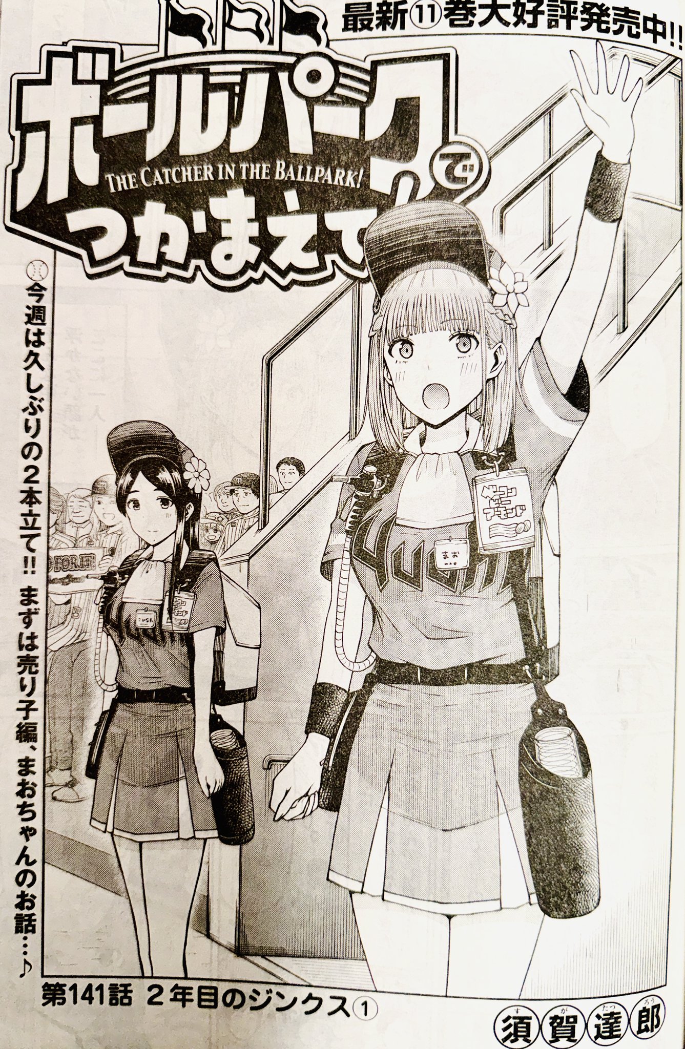 須賀達郎 ボールパーク アニメ化決定！ on X: 