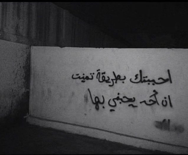 qalbasswad's tweet photo. Je t’aimais d’une manière que j’aurais souhaité que quelqu’un m’aime. https://t.co/BU3xNyfX4m