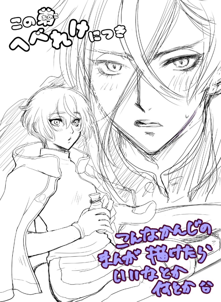5ノレの背景描くのは楽しいけど、一旦時間ないのでらくがきに切り替えて完成〜
膝髭架空漫画表紙w
来月中には丸っと載せたいけどどこまで描けるかなウホホイ
絵はもうちょっと何とかします₍₍(ง˘ω˘)ว⁾⁾やっぱ別ジャンル同時に描いてるとなんとなく寄ってってしまう…