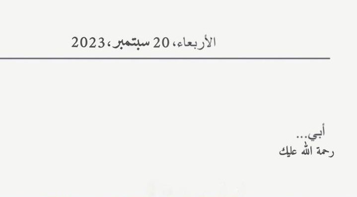 c_lik3's tweet photo. اللهم اغفر لأبي و أجعله على ضفاف نهر الكوثر مبتسمًا في أرقى مراتب الجنان، اللهم نوّر مرقده وعطر مشهده وآنس وحشته و ارحمه يا أرحم الراحمين.🤲🏽❤️ https://t.co/hjQFKMuI2D