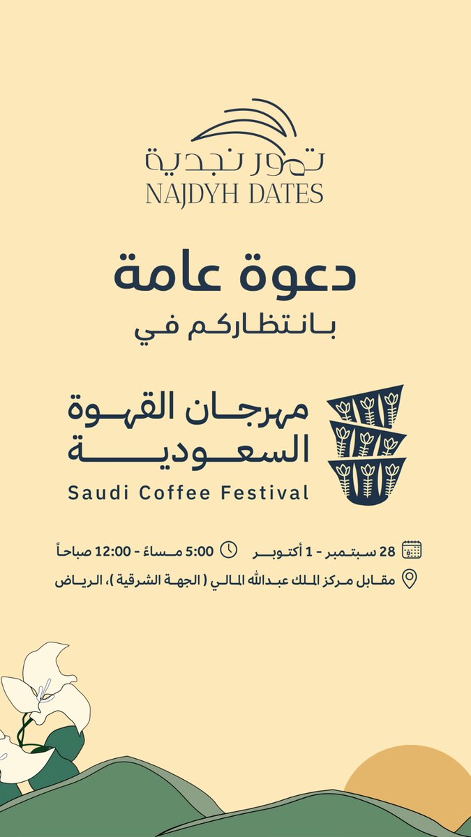 حياكم
.
في #مهرجان_القهوة_السعودية
#تمور_نجدية