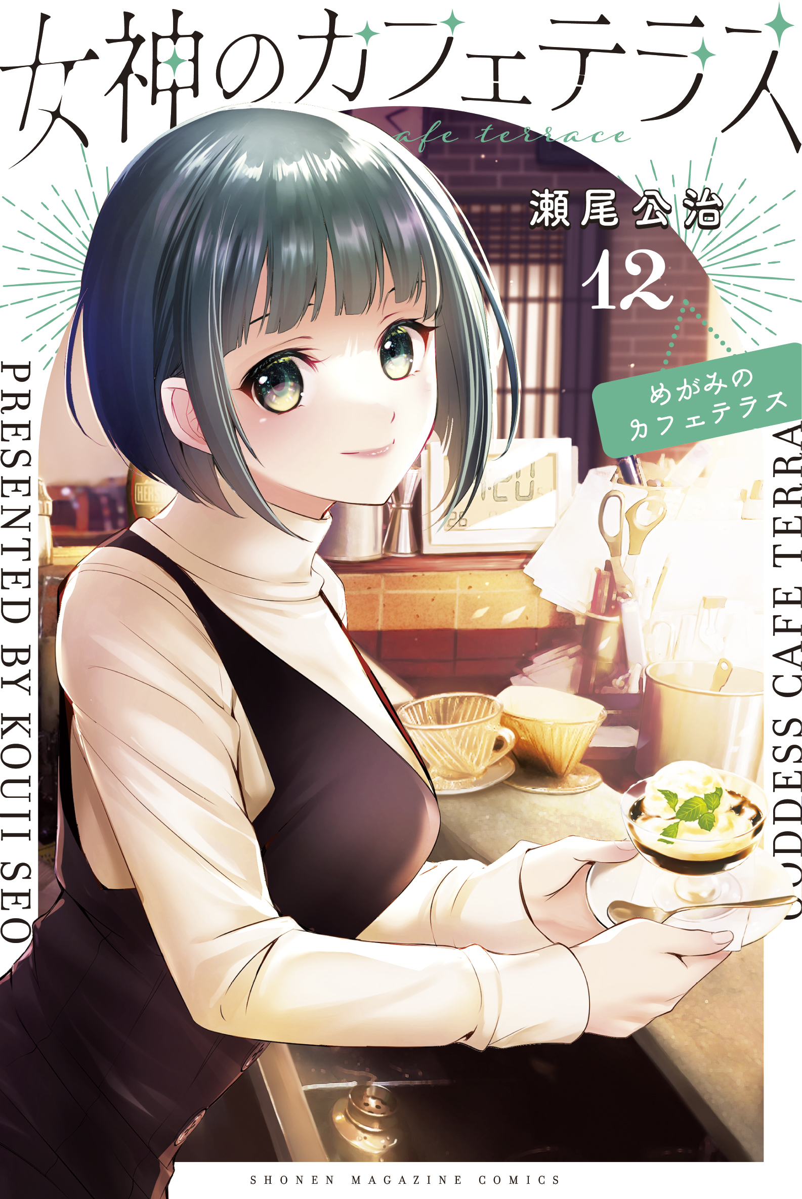 Kudasai+ on X: Megami no Café Terrace (The Café Terrace and Its