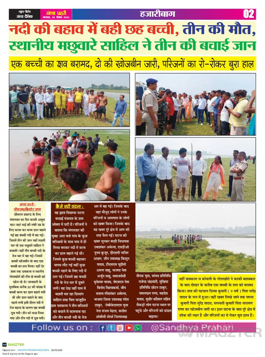 riteshkdm111's tweet photo. हाथ से दिव्यांग साहिल नामक बालक ने बहती नदी से छह बच्चियों में तीन को अकेले सुरक्षित निकाला और तीन की मौत हो गयी। उक्त बालक को पुरस्कृत करते हुए इनका मनोबल बढ़ाने की है जरूरत। युवक अपने हाथ का कराना चाहता है इलाज, सहयोग की है जरूरत। उक्त घटना झारखण्ड के बरही चौपारण से जुड़ा है। https://t.co/uZerKcvydg