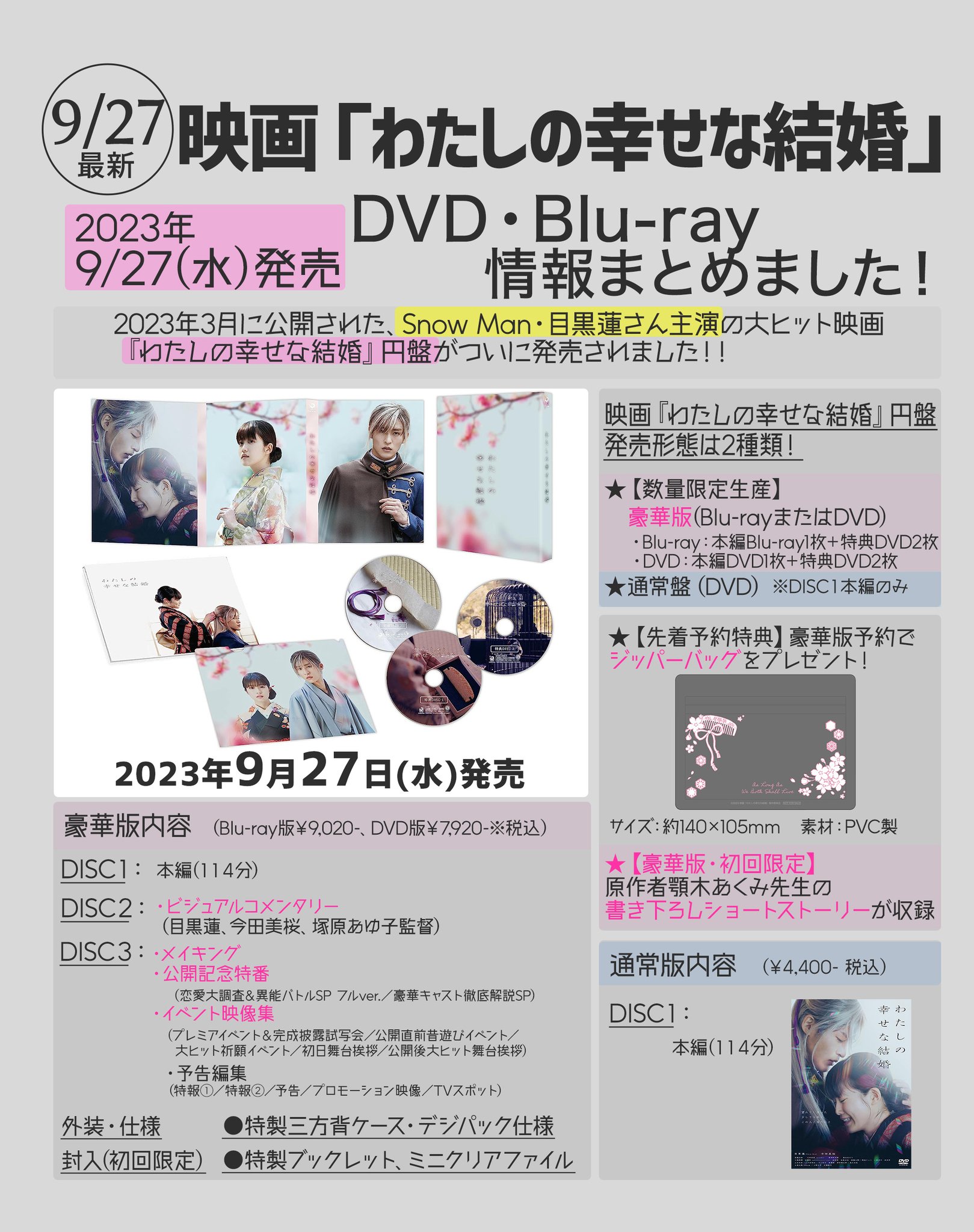 スノ情報⛄asuMedia|Snow Man最新情報をお届け! on X