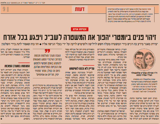 AmirCahane's tweet photo. ההתנקשות בצפון; ההתפרעויות בבלומפילד: המשטרה תמשיך לנופף באירועים כאלה כאמתלה לדחוף טכנולוגיות מעקב פולשניות. @tehillaaltshul1 ואני בטור הערב בגלובס על חוק המצלמות הביומטריות שאושר בשבוע שעבר בועדת השרים לחקיקה. https://t.co/JAgOiMnEx8