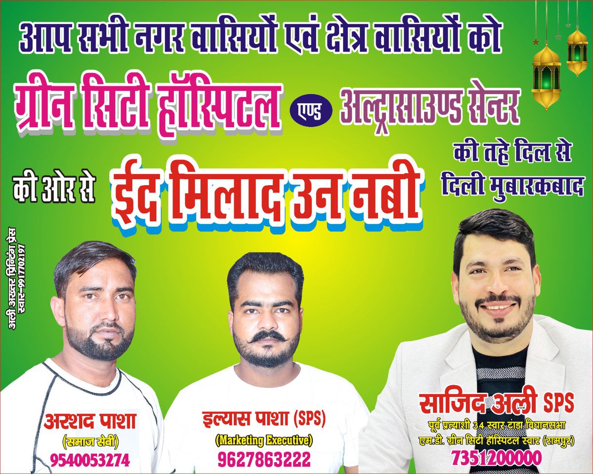 SajidAliSPS's tweet photo. Happy Eid milad un nabi #up22 #up https://t.co/citwrrItR1